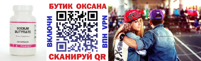 Бутират оксана  Северская 